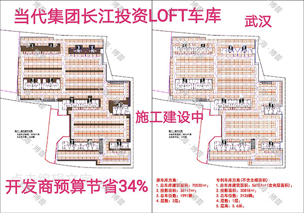 襄阳当代武汉春风十里LOFT专利车库（上海博普授权）