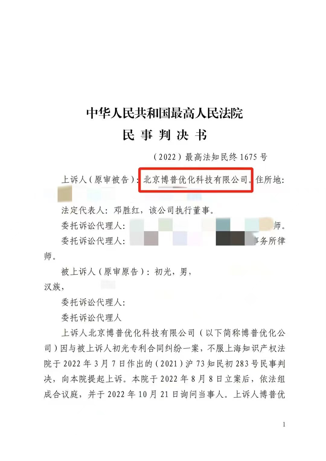 襄阳严正声明：最高法审判北京博普侵权赔偿400余万元