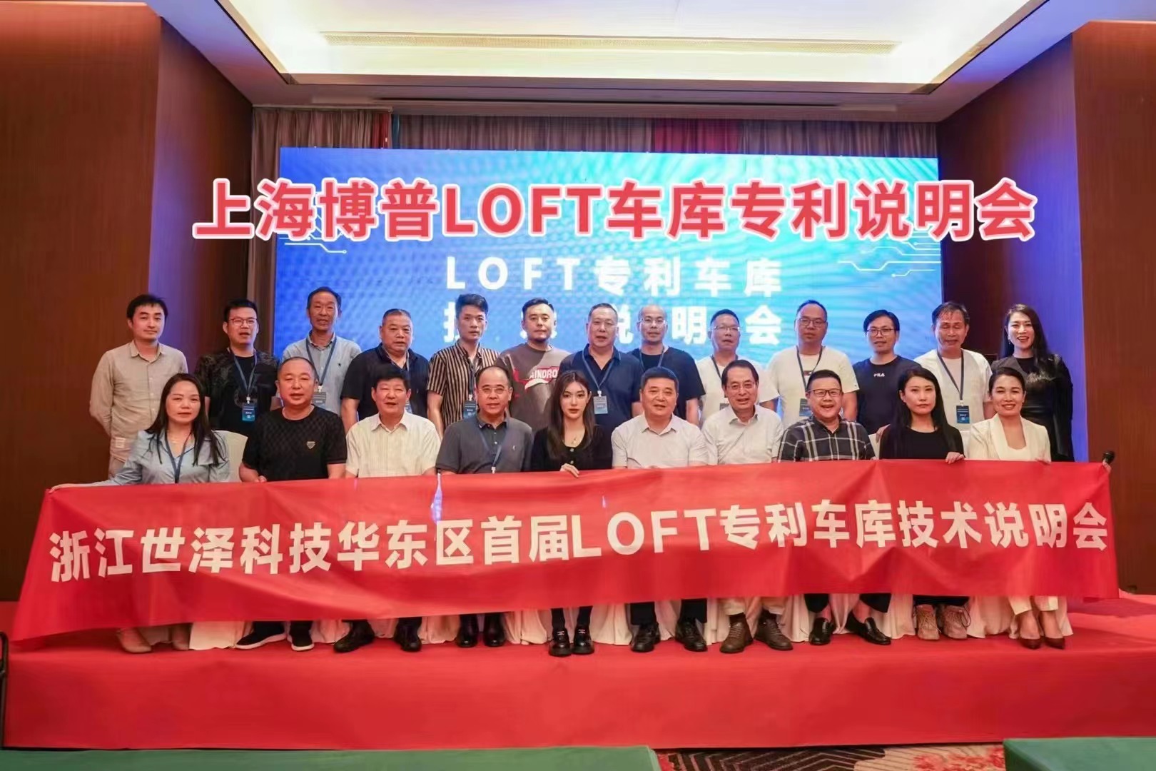 襄阳上海博普LOFT车库、PLUS1、PLUS2等专利车库技术走近浙江